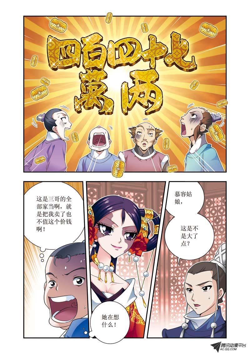 《凤临天下-王妃十三岁》漫画 王妃十三岁010话