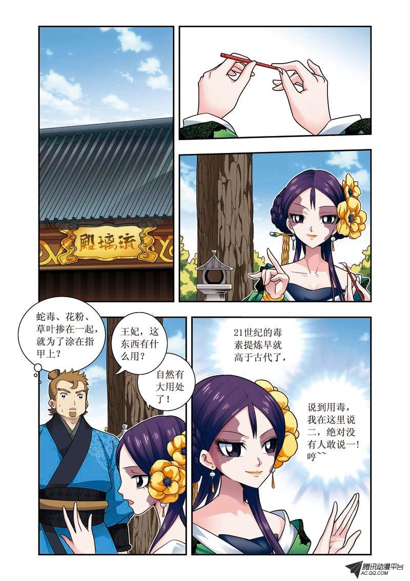 《凤临天下-王妃十三岁》漫画 王妃十三岁011话