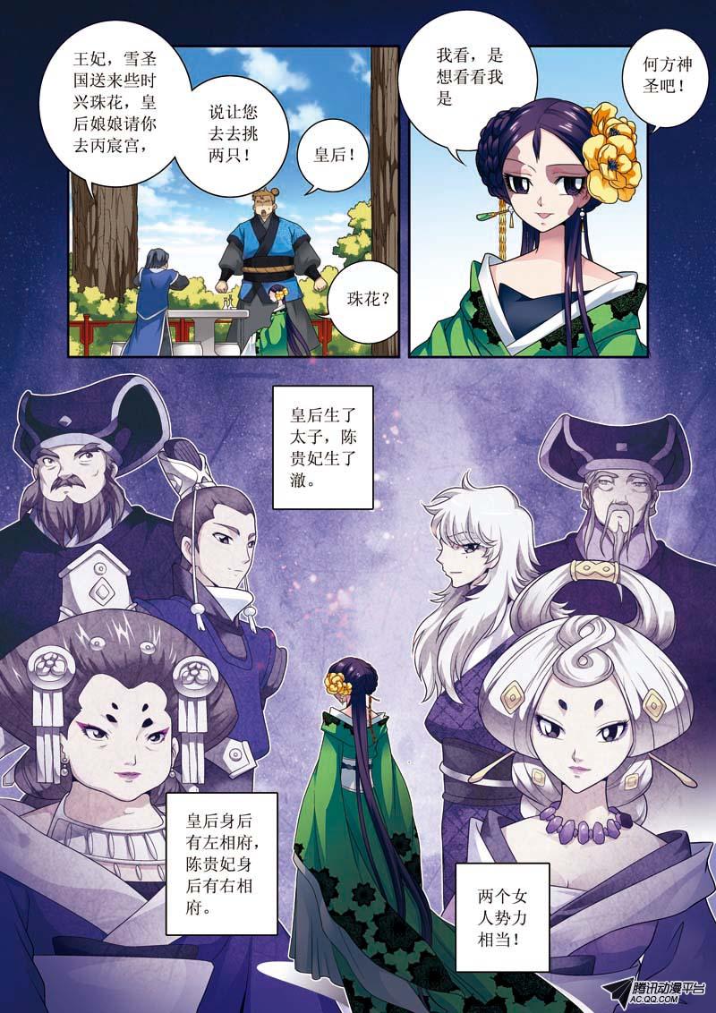 《凤临天下-王妃十三岁》漫画 王妃十三岁011话