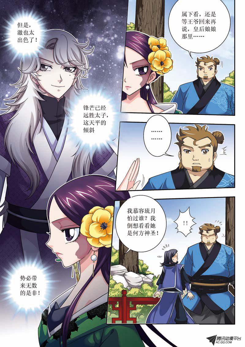 《凤临天下-王妃十三岁》漫画 王妃十三岁011话