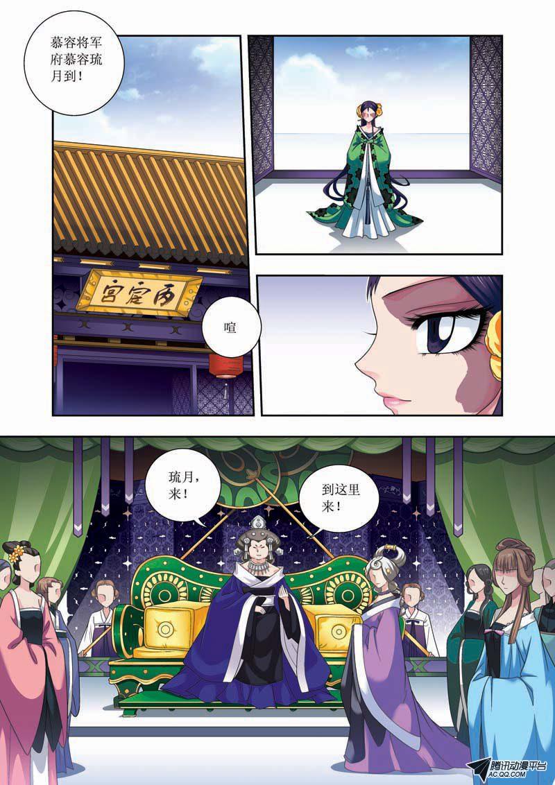 《凤临天下-王妃十三岁》漫画 王妃十三岁011话