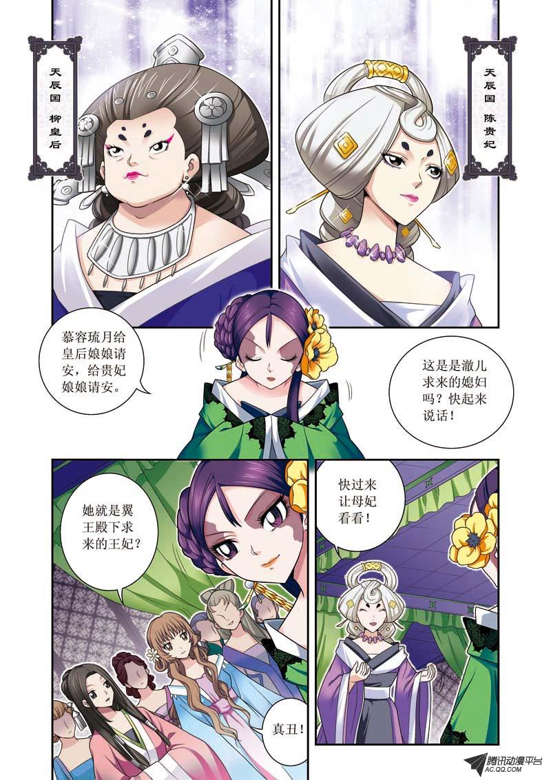 《凤临天下-王妃十三岁》漫画 王妃十三岁011话