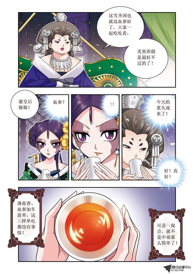 《凤临天下-王妃十三岁》漫画 王妃十三岁011话