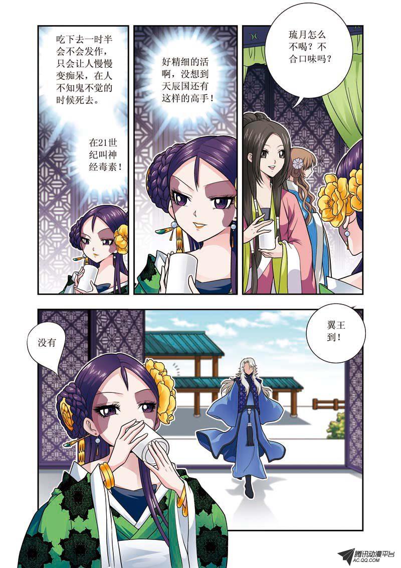 《凤临天下-王妃十三岁》漫画 王妃十三岁011话