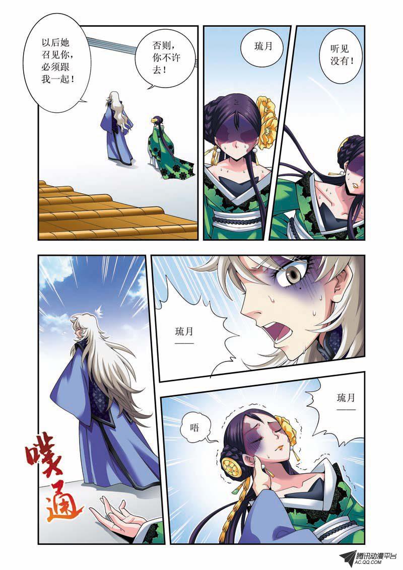 《凤临天下-王妃十三岁》漫画 王妃十三岁011话