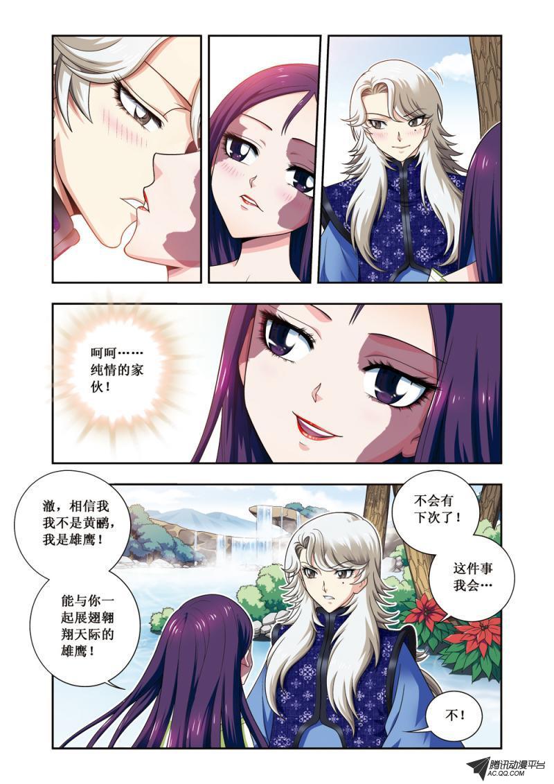 《凤临天下-王妃十三岁》漫画 王妃十三岁012话