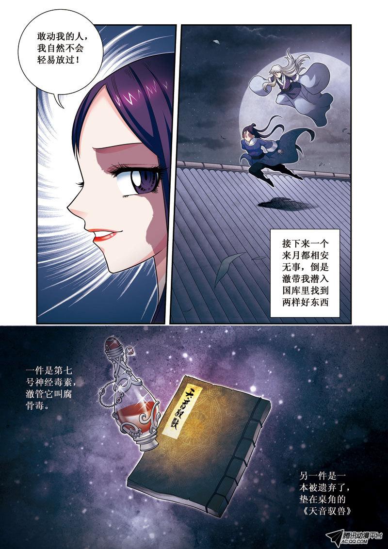 《凤临天下-王妃十三岁》漫画 王妃十三岁012话