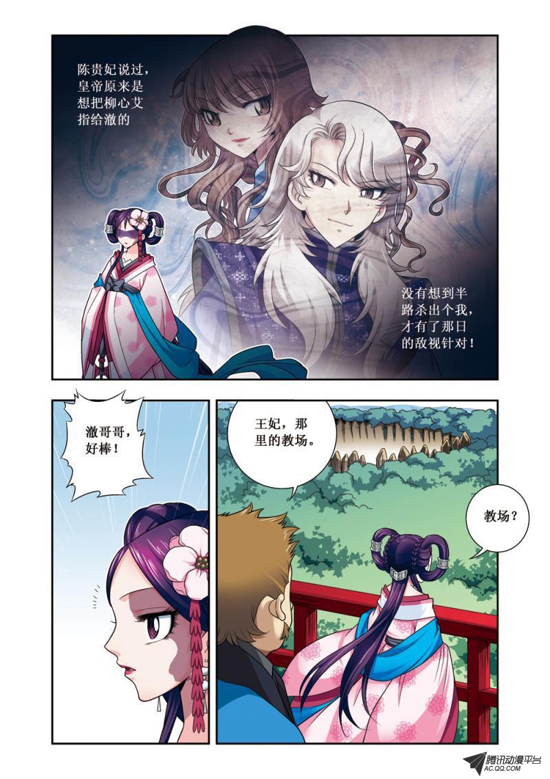 《凤临天下-王妃十三岁》漫画 王妃十三岁012话