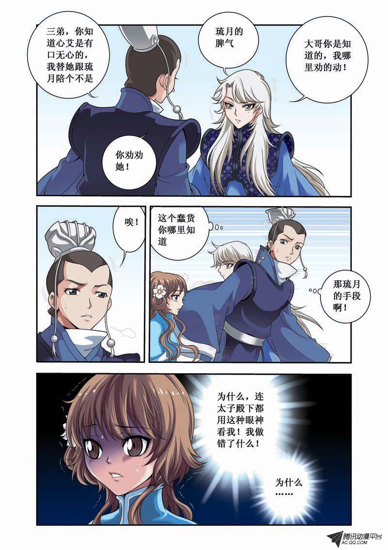 《凤临天下-王妃十三岁》漫画 王妃十三岁013话