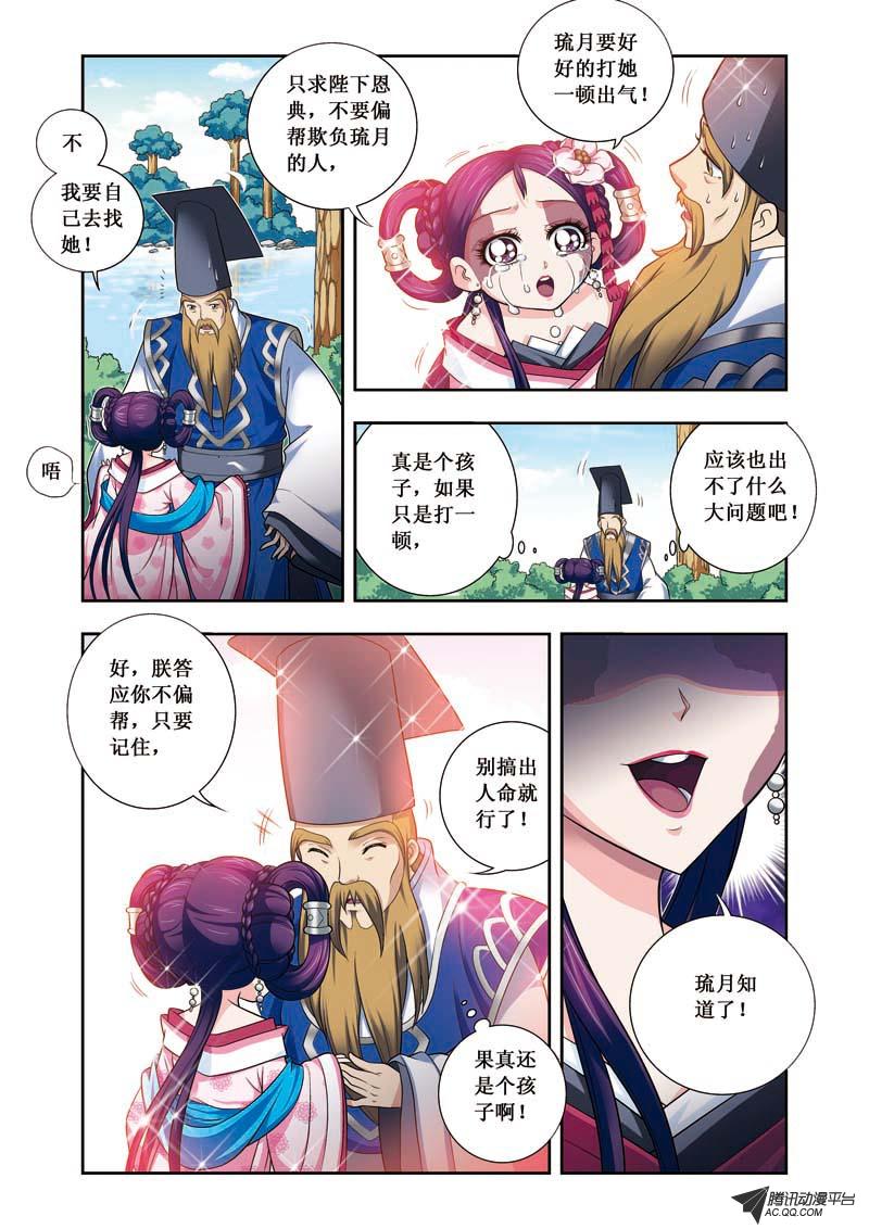 《凤临天下-王妃十三岁》漫画 王妃十三岁013话