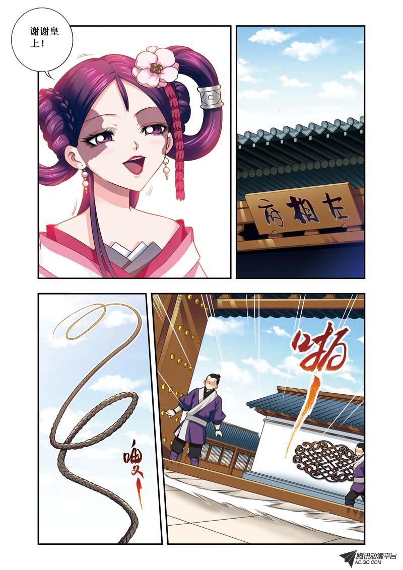 《凤临天下-王妃十三岁》漫画 王妃十三岁013话