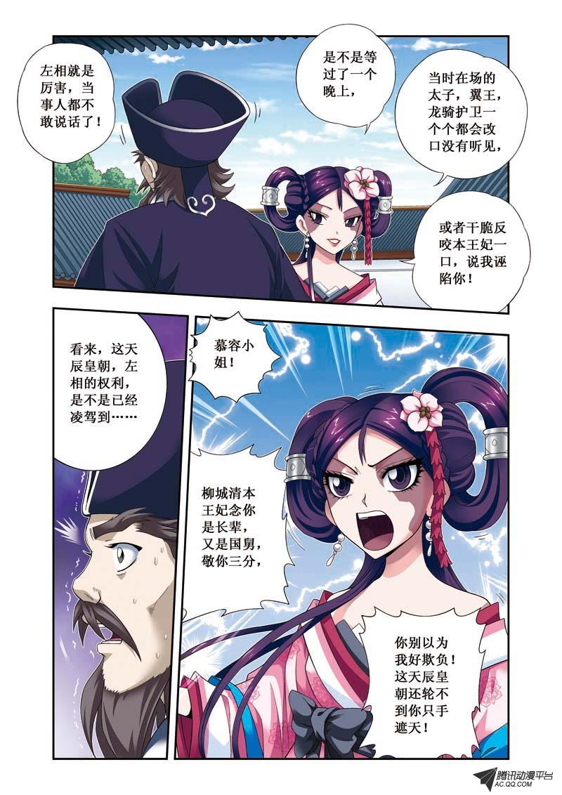 《凤临天下-王妃十三岁》漫画 王妃十三岁016话