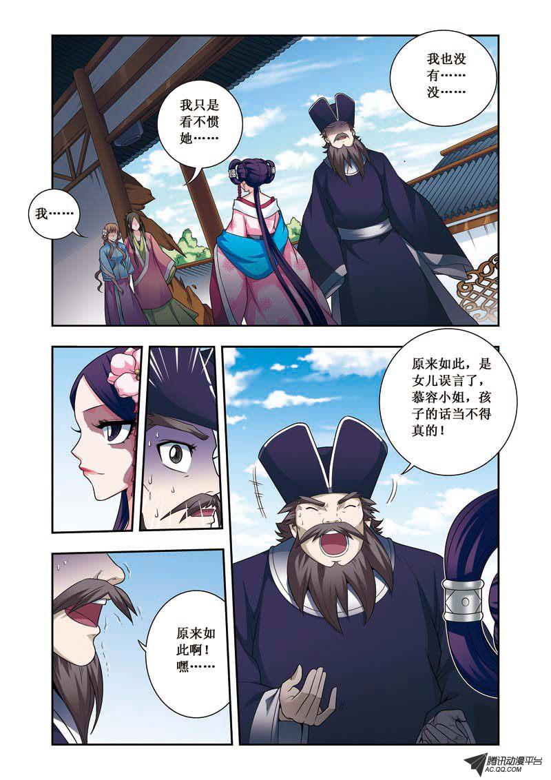 《凤临天下-王妃十三岁》漫画 王妃十三岁016话