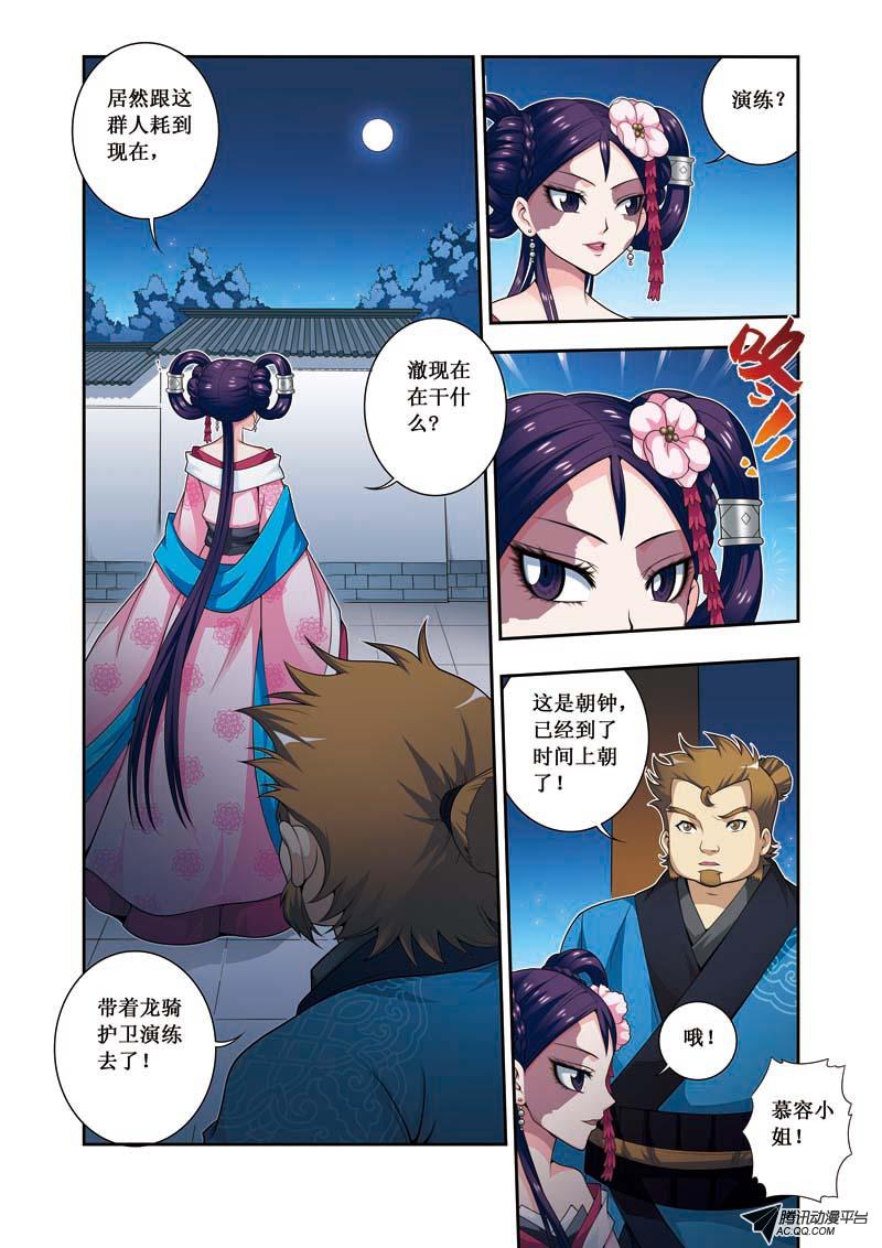 《凤临天下-王妃十三岁》漫画 王妃十三岁016话