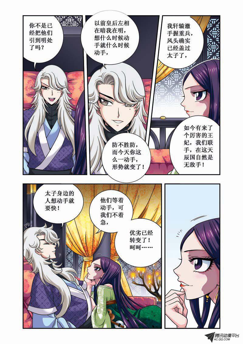 《凤临天下-王妃十三岁》漫画 王妃十三岁017话