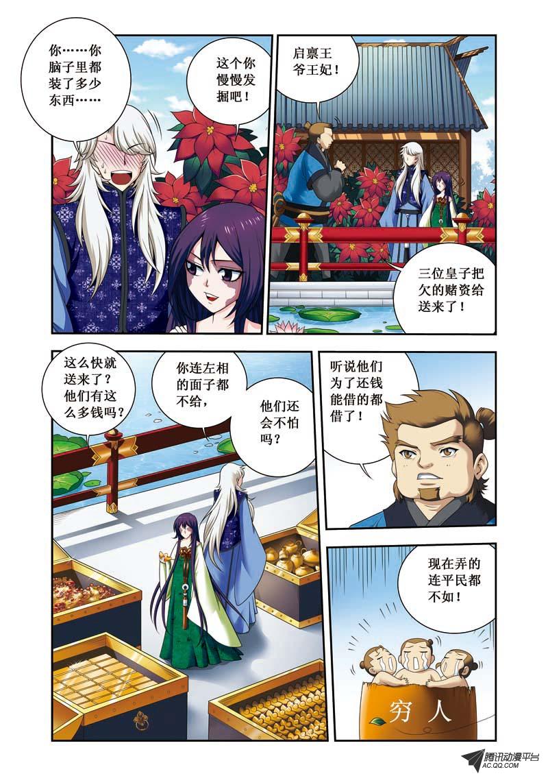 《凤临天下-王妃十三岁》漫画 王妃十三岁019话