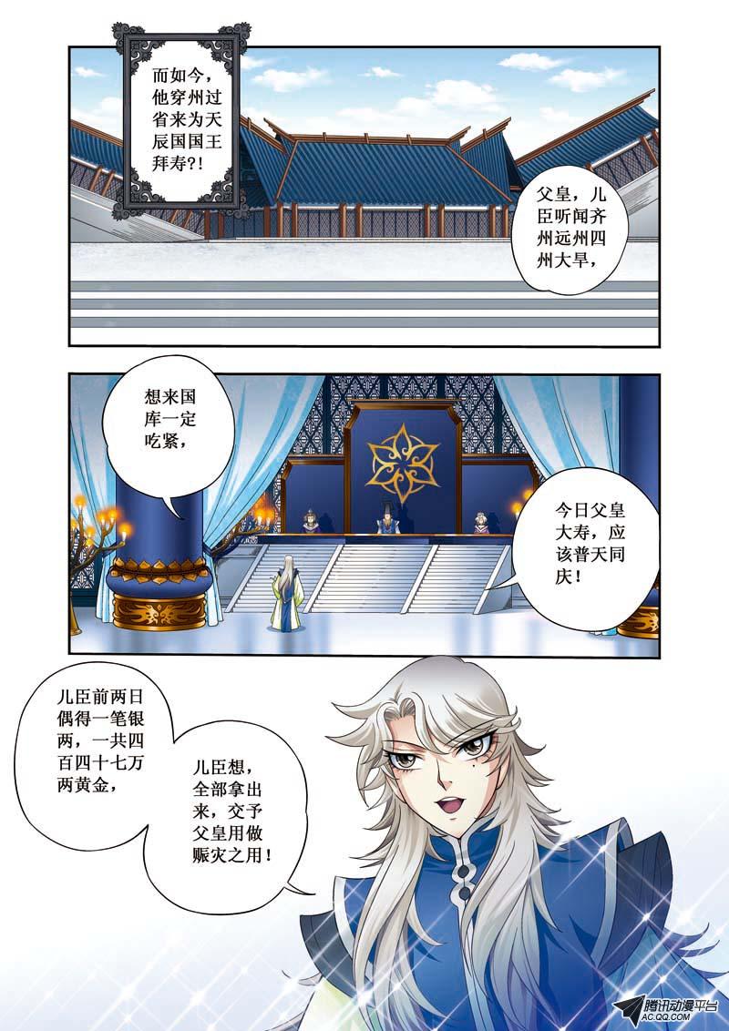 《凤临天下-王妃十三岁》漫画 王妃十三岁020话