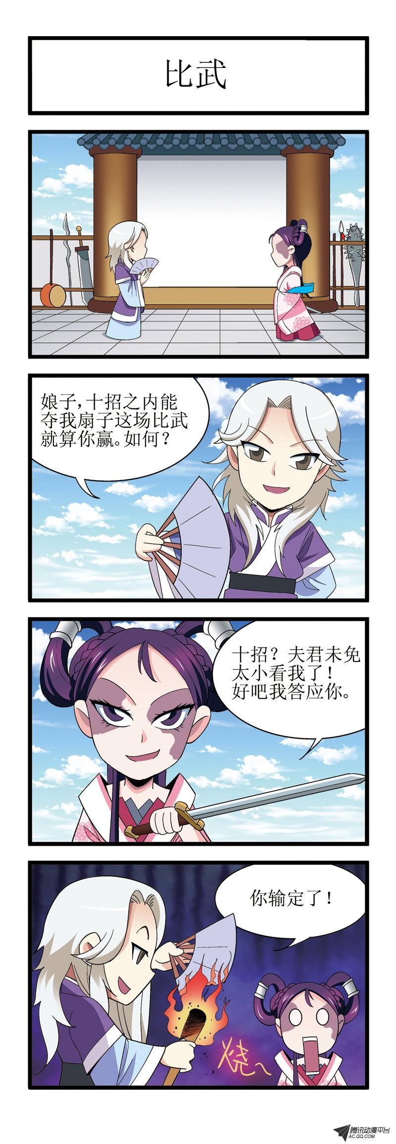 《凤临天下-王妃十三岁》漫画 王妃十三岁022话