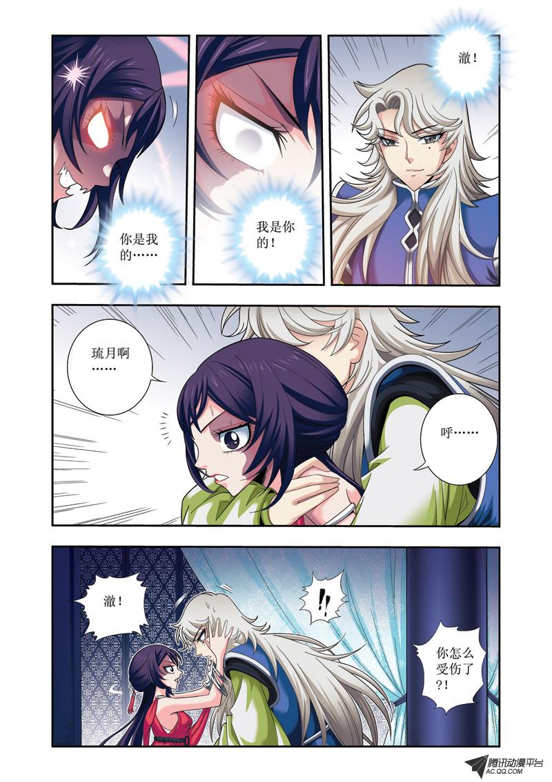 《凤临天下-王妃十三岁》漫画 王妃十三岁024话