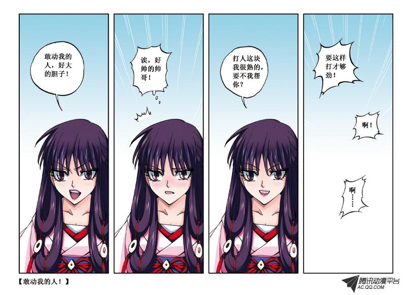《凤临天下-王妃十三岁》漫画 王妃十三岁030话