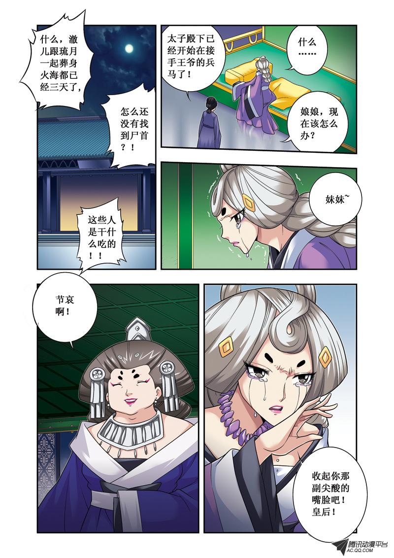 《凤临天下-王妃十三岁》漫画 王妃十三岁032话