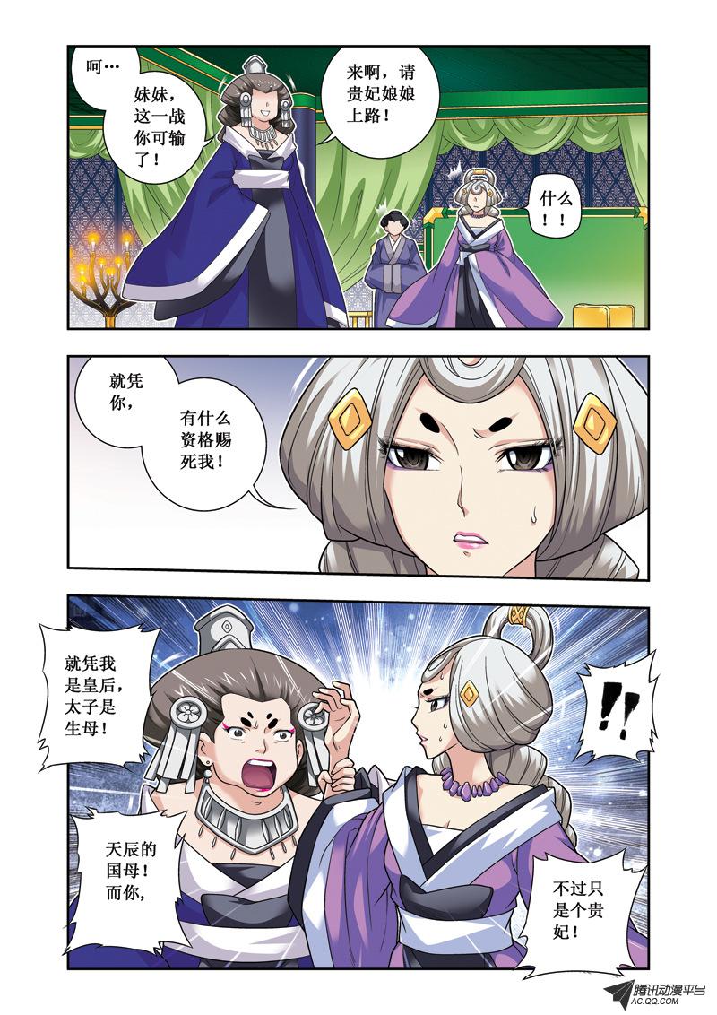 《凤临天下-王妃十三岁》漫画 王妃十三岁032话