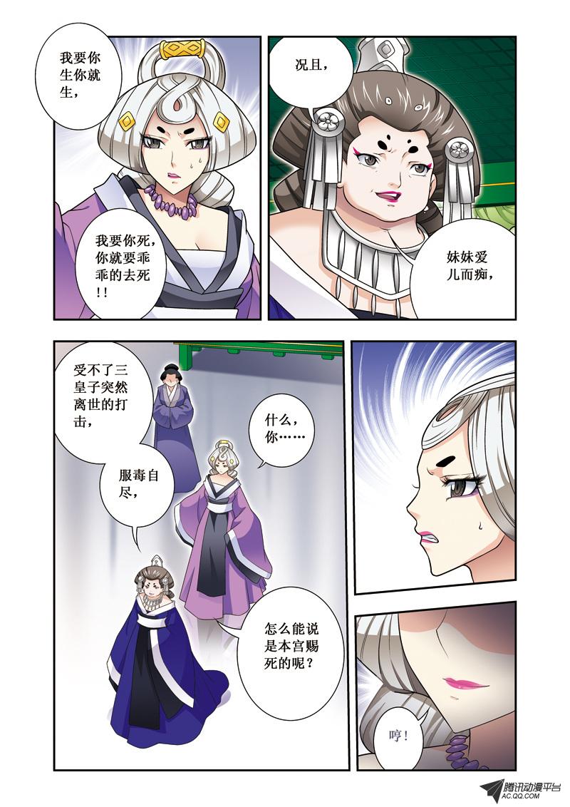 《凤临天下-王妃十三岁》漫画 王妃十三岁032话