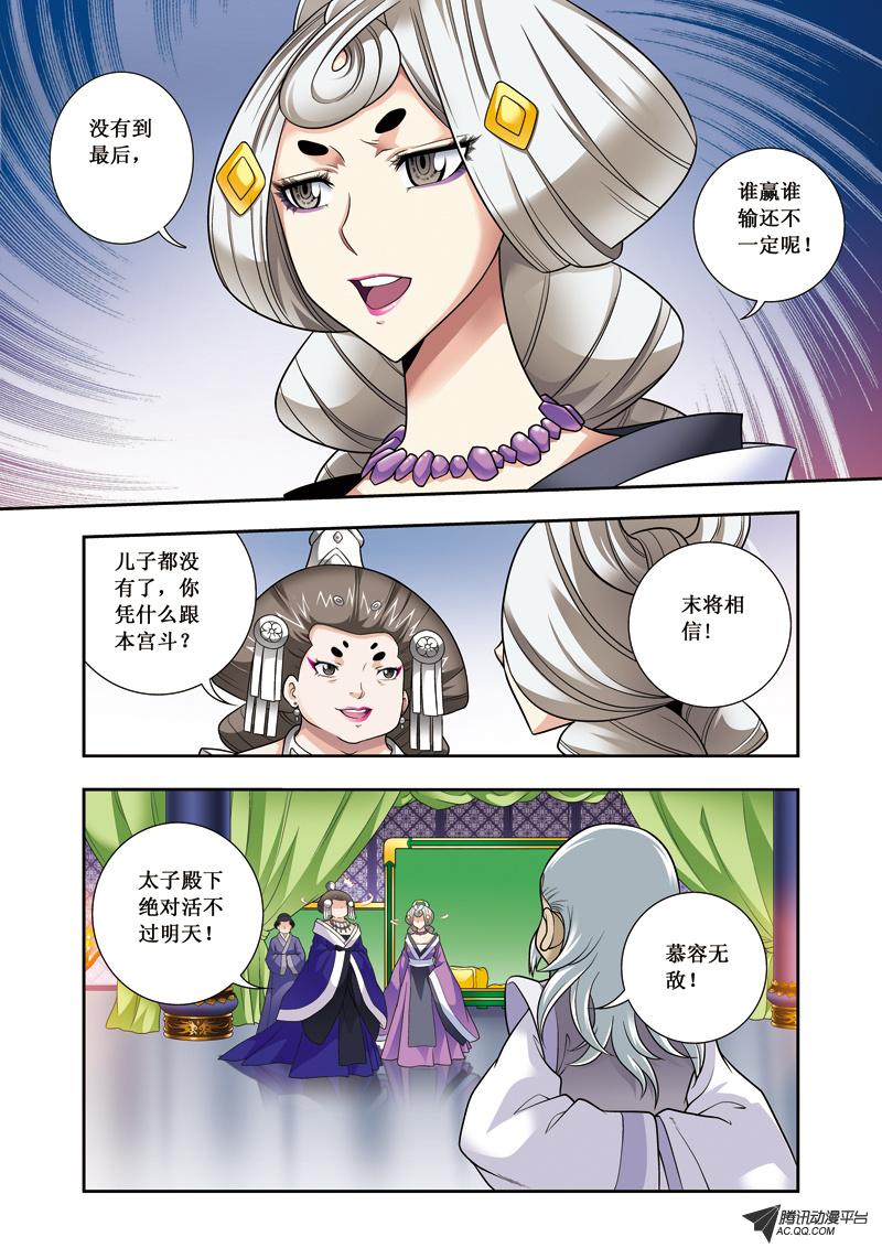 《凤临天下-王妃十三岁》漫画 王妃十三岁032话