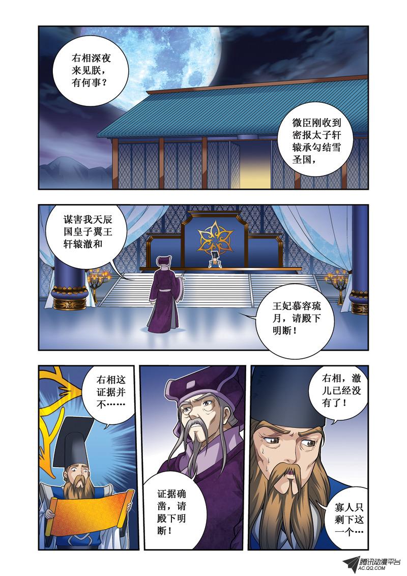 《凤临天下-王妃十三岁》漫画 王妃十三岁033话