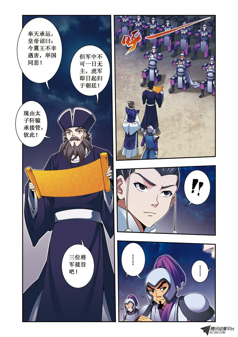 《凤临天下-王妃十三岁》漫画 王妃十三岁033话