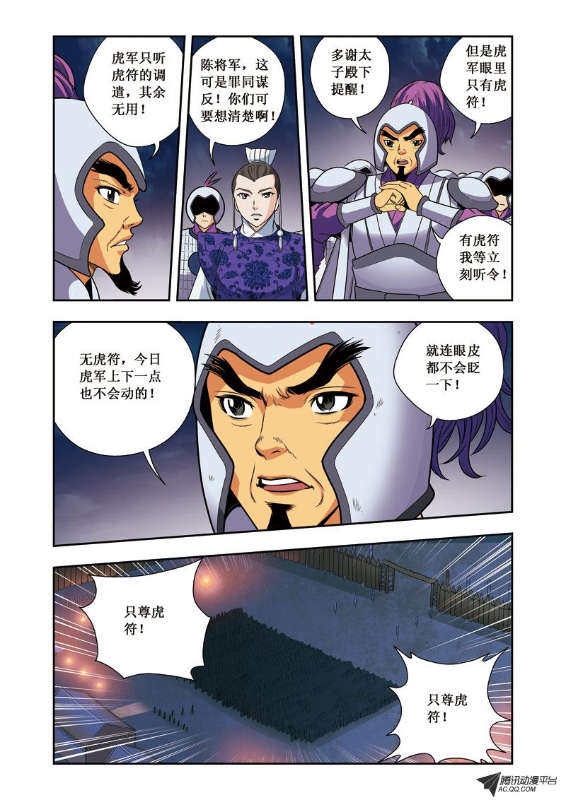 《凤临天下-王妃十三岁》漫画 王妃十三岁033话