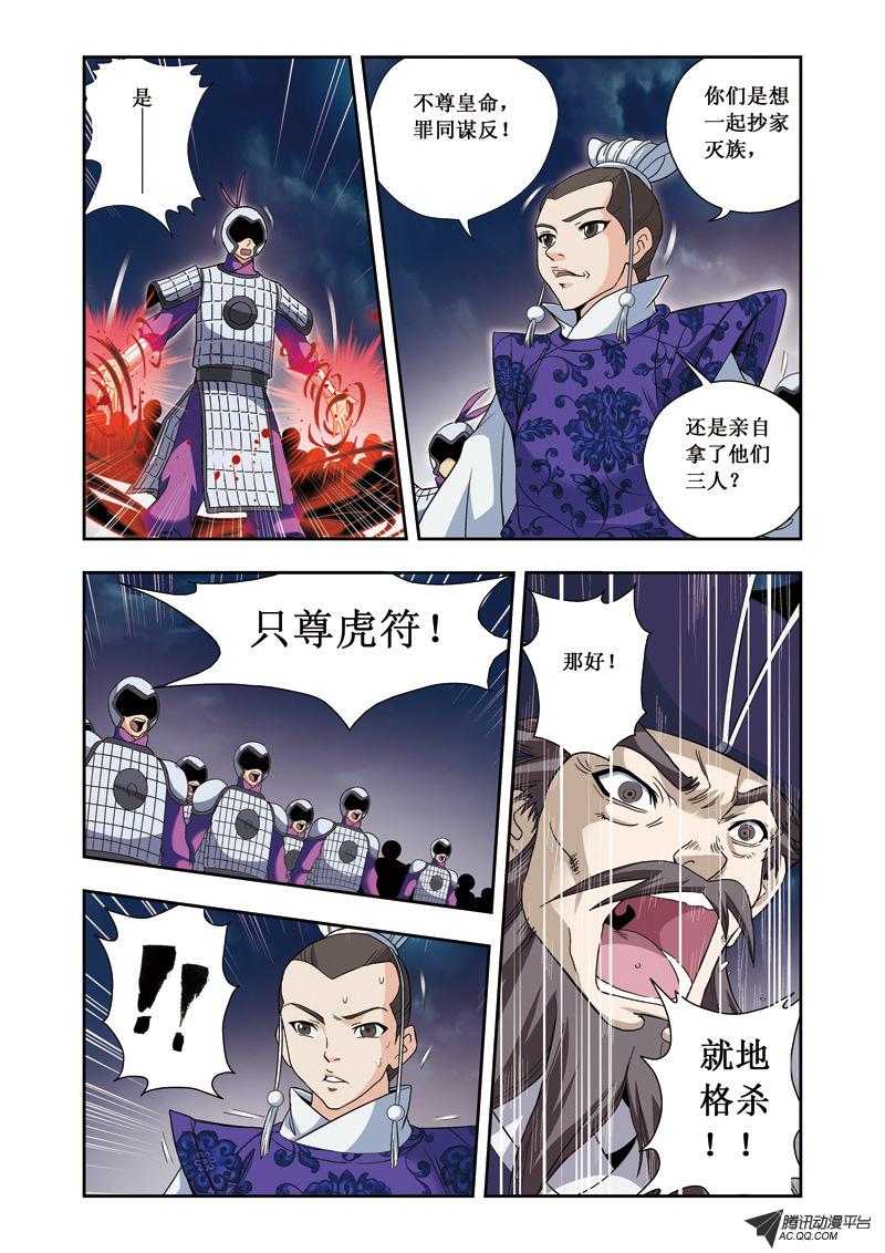 《凤临天下-王妃十三岁》漫画 王妃十三岁033话