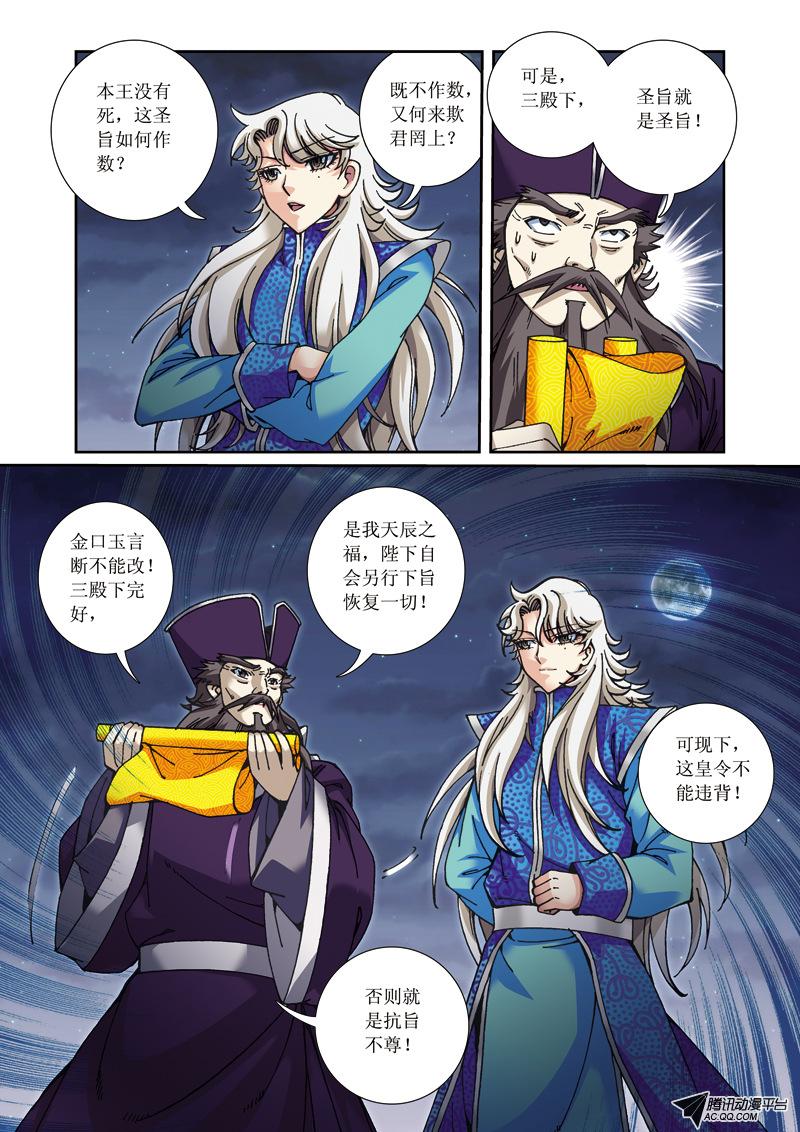 《凤临天下-王妃十三岁》漫画 王妃十三岁035话