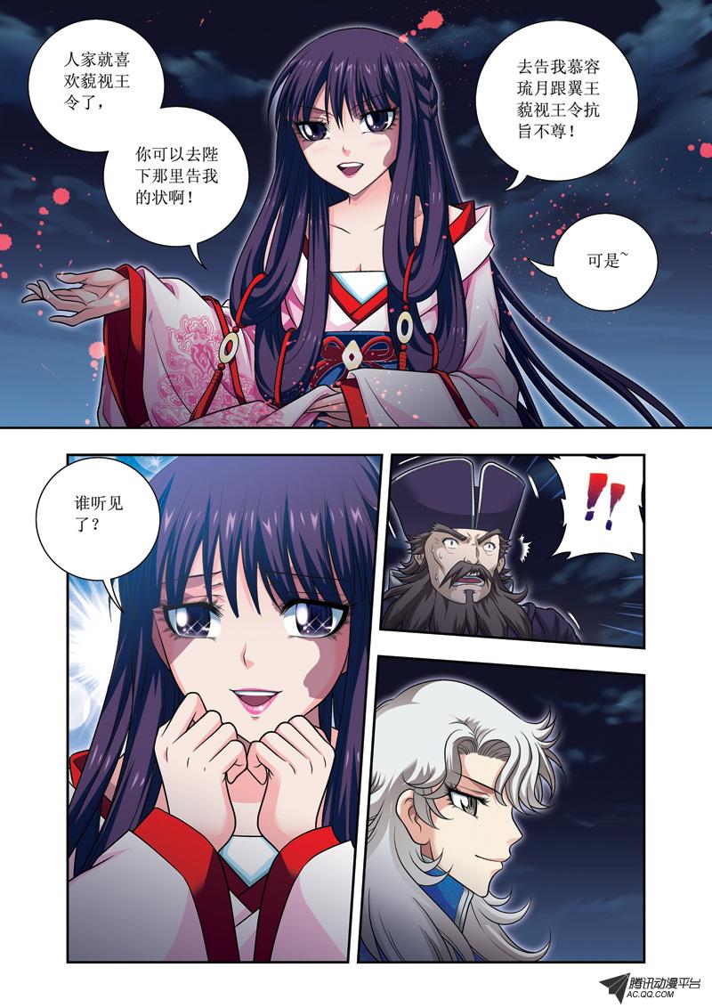 《凤临天下-王妃十三岁》漫画 王妃十三岁035话