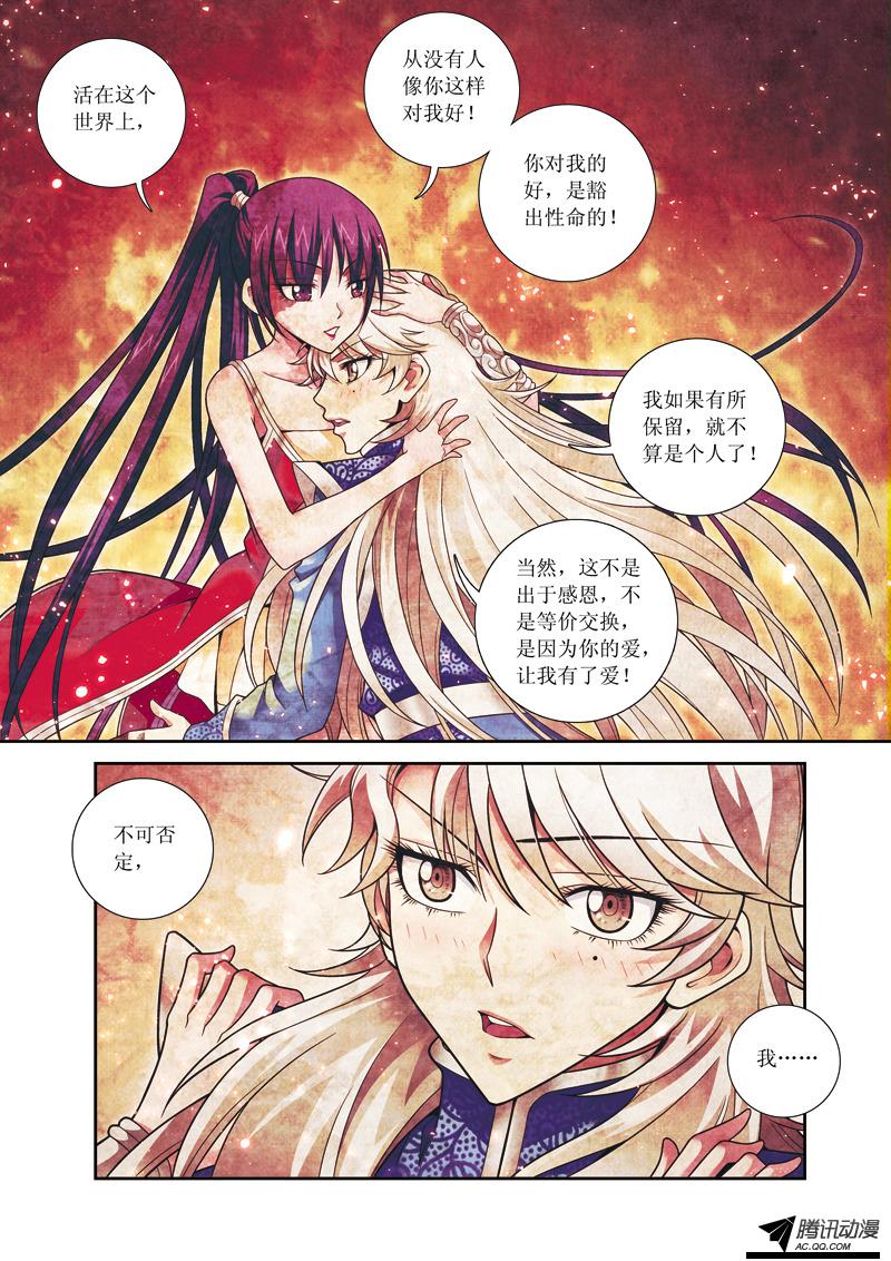 《凤临天下-王妃十三岁》漫画 王妃十三岁040话