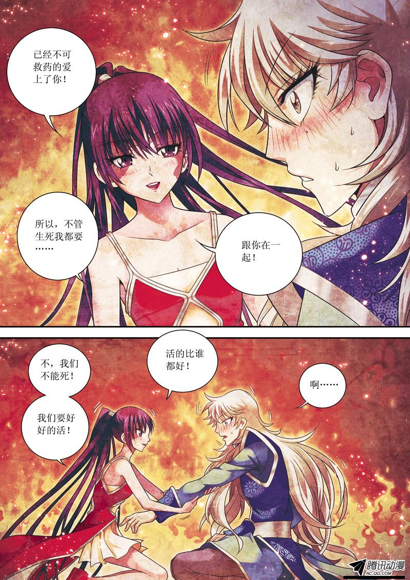 《凤临天下-王妃十三岁》漫画 王妃十三岁040话