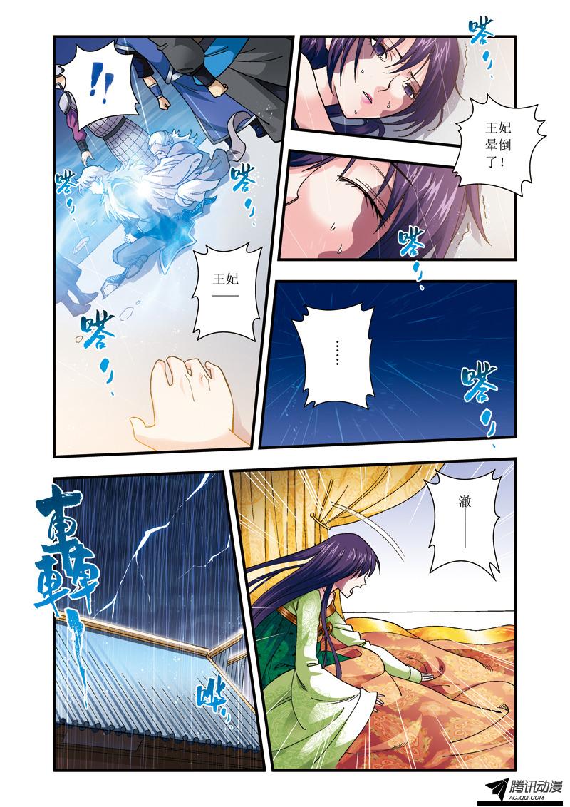 《凤临天下-王妃十三岁》漫画 王妃十三岁041话