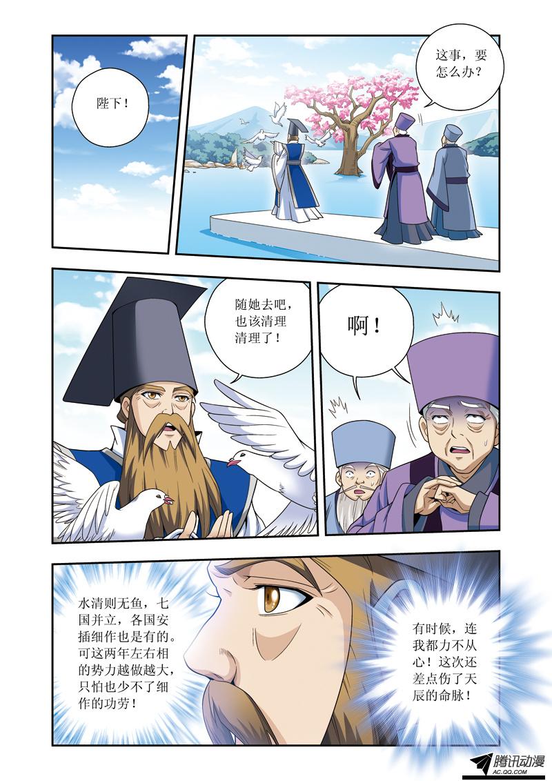 《凤临天下-王妃十三岁》漫画 王妃十三岁043话