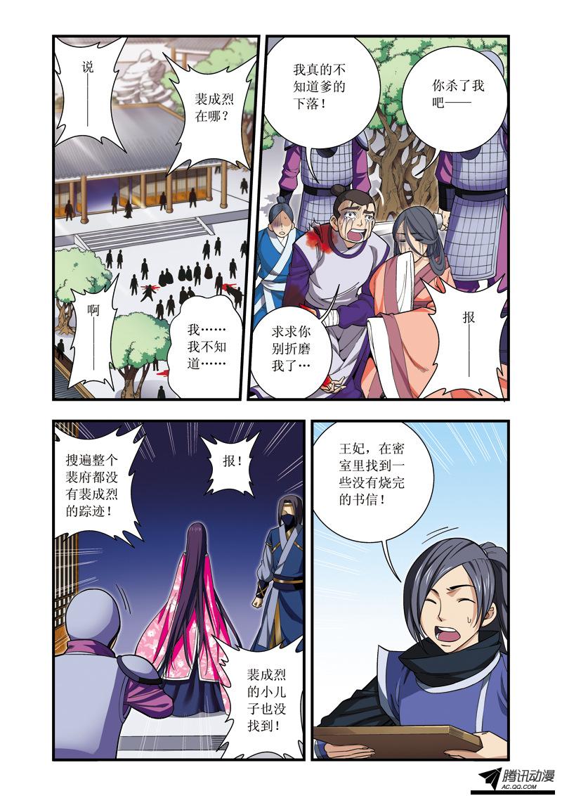 《凤临天下-王妃十三岁》漫画 王妃十三岁043话