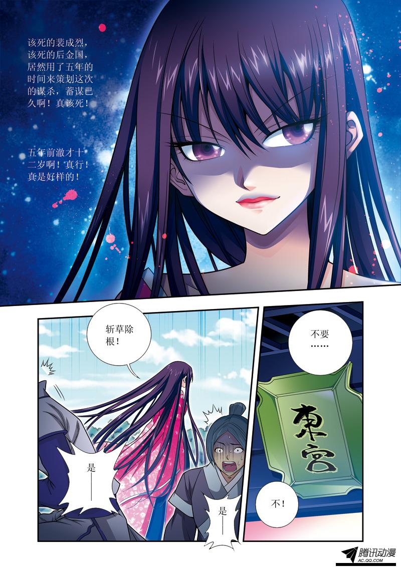 《凤临天下-王妃十三岁》漫画 王妃十三岁043话