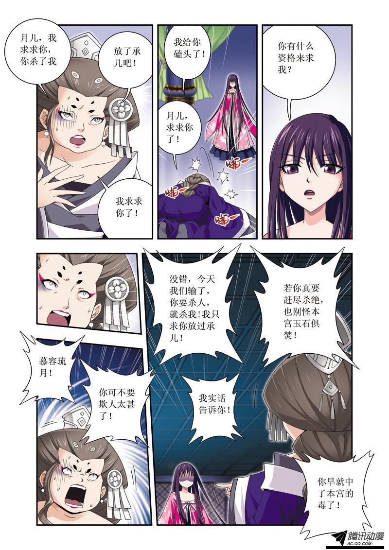 《凤临天下-王妃十三岁》漫画 王妃十三岁043话