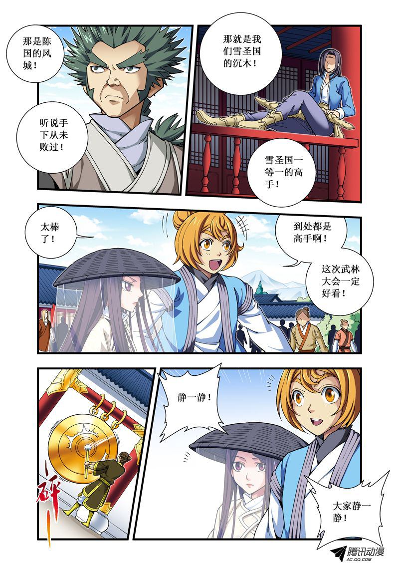 《凤临天下-王妃十三岁》漫画 王妃十三岁045话