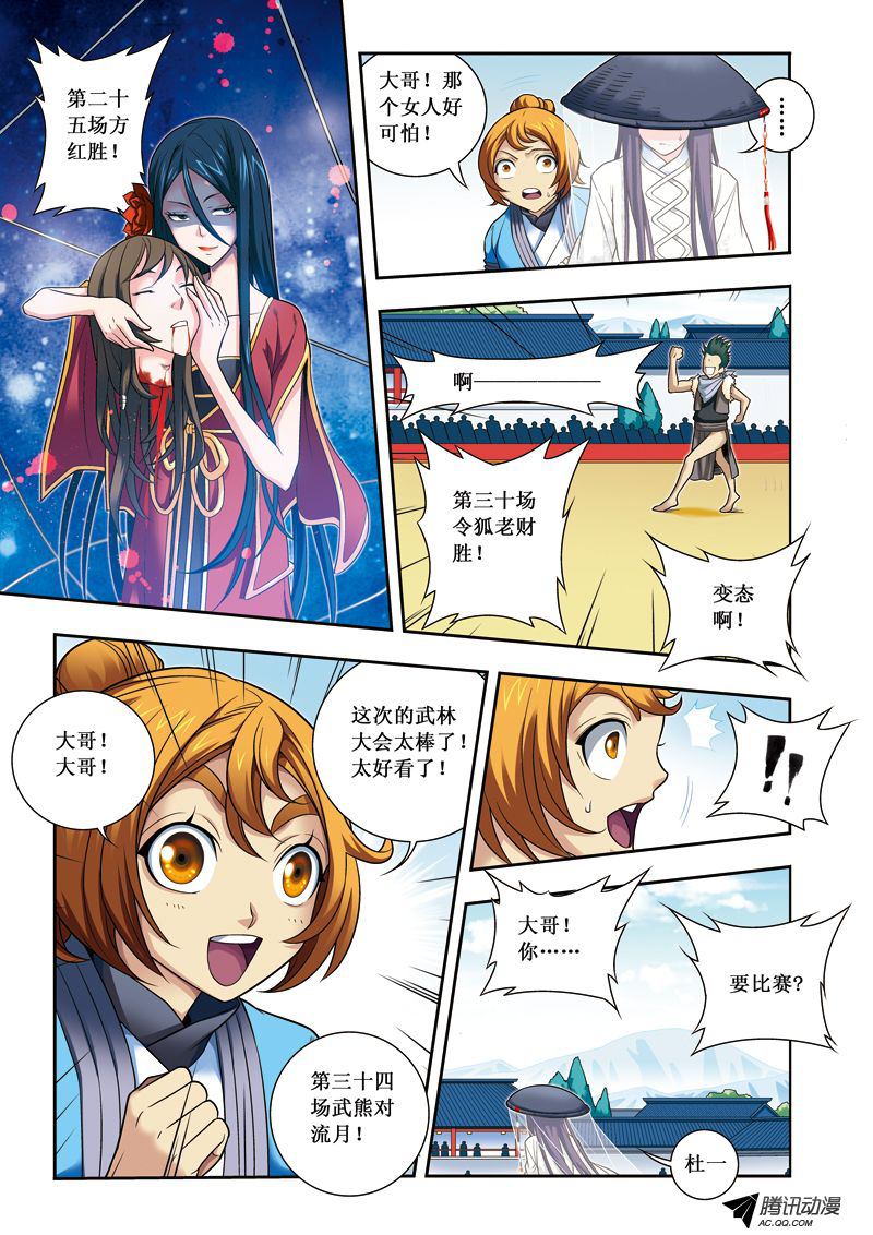 《凤临天下-王妃十三岁》漫画 王妃十三岁045话