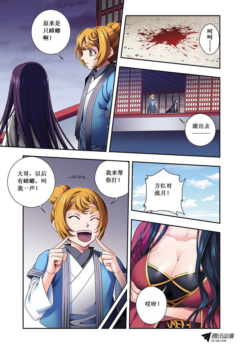 《凤临天下-王妃十三岁》漫画 王妃十三岁046话