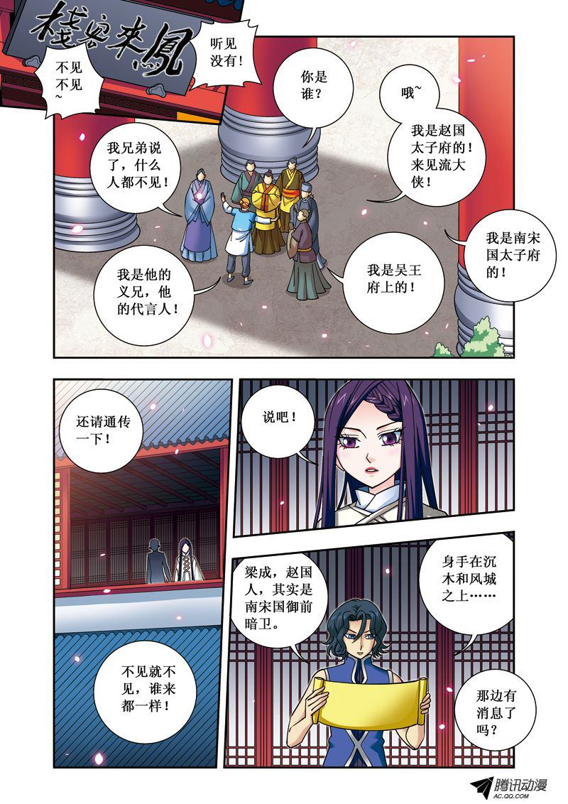 《凤临天下-王妃十三岁》漫画 王妃十三岁047话