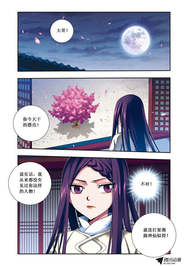 《凤临天下-王妃十三岁》漫画 王妃十三岁048话