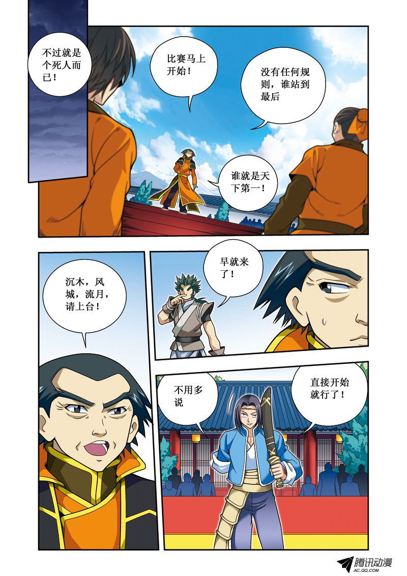 《凤临天下-王妃十三岁》漫画 王妃十三岁050话