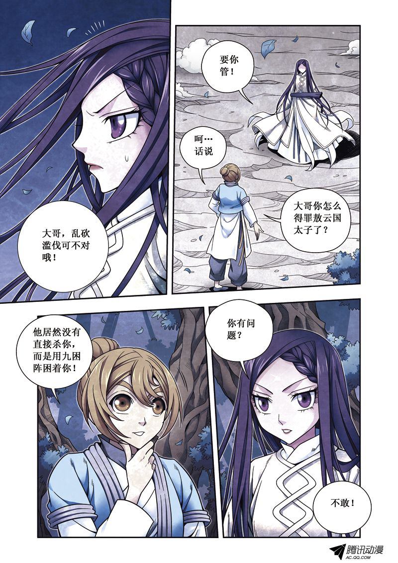 《凤临天下-王妃十三岁》漫画 王妃十三岁050话