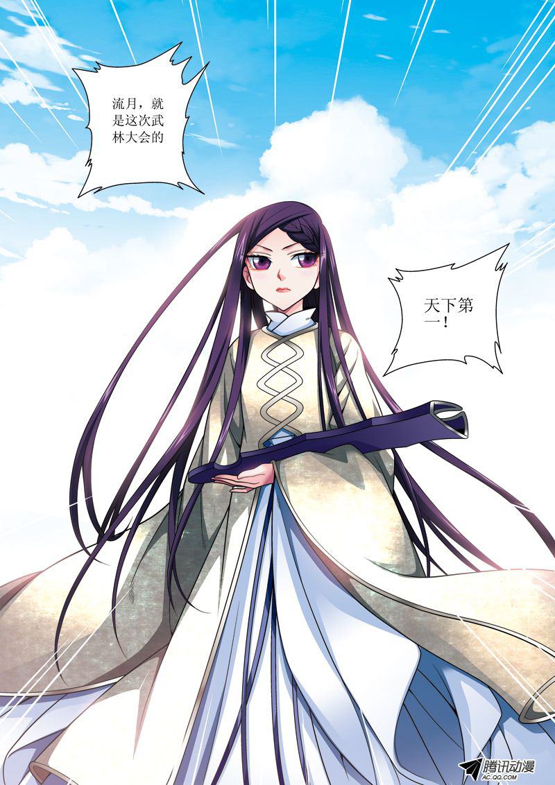 《凤临天下-王妃十三岁》漫画 王妃十三岁051话