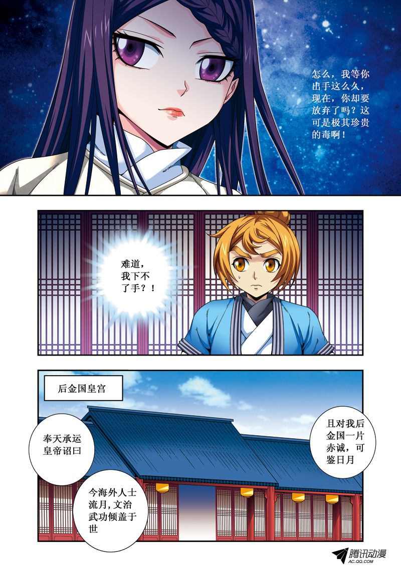 《凤临天下-王妃十三岁》漫画 王妃十三岁052话